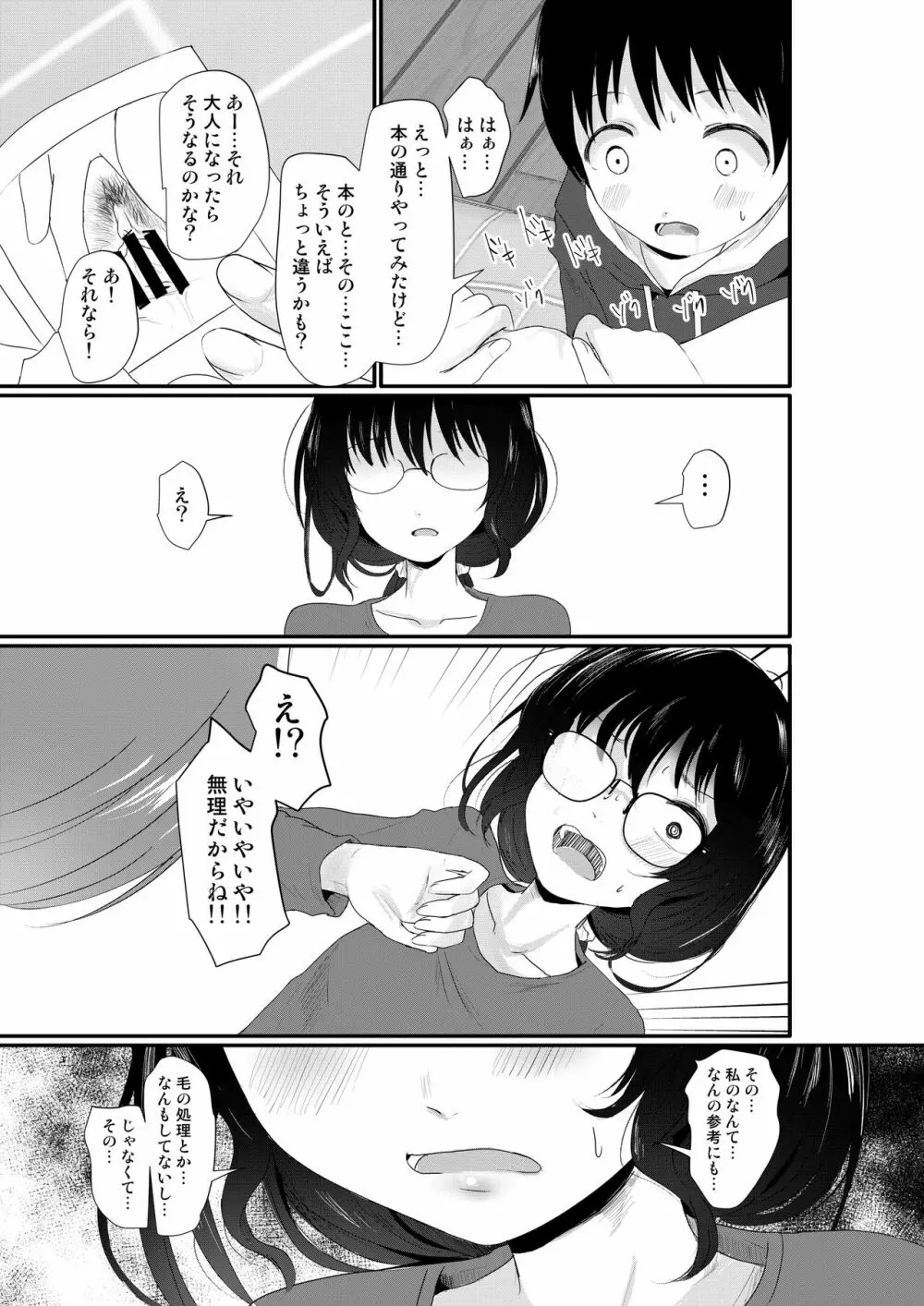 えろ漫画家さんのおべんきょう会 - page13