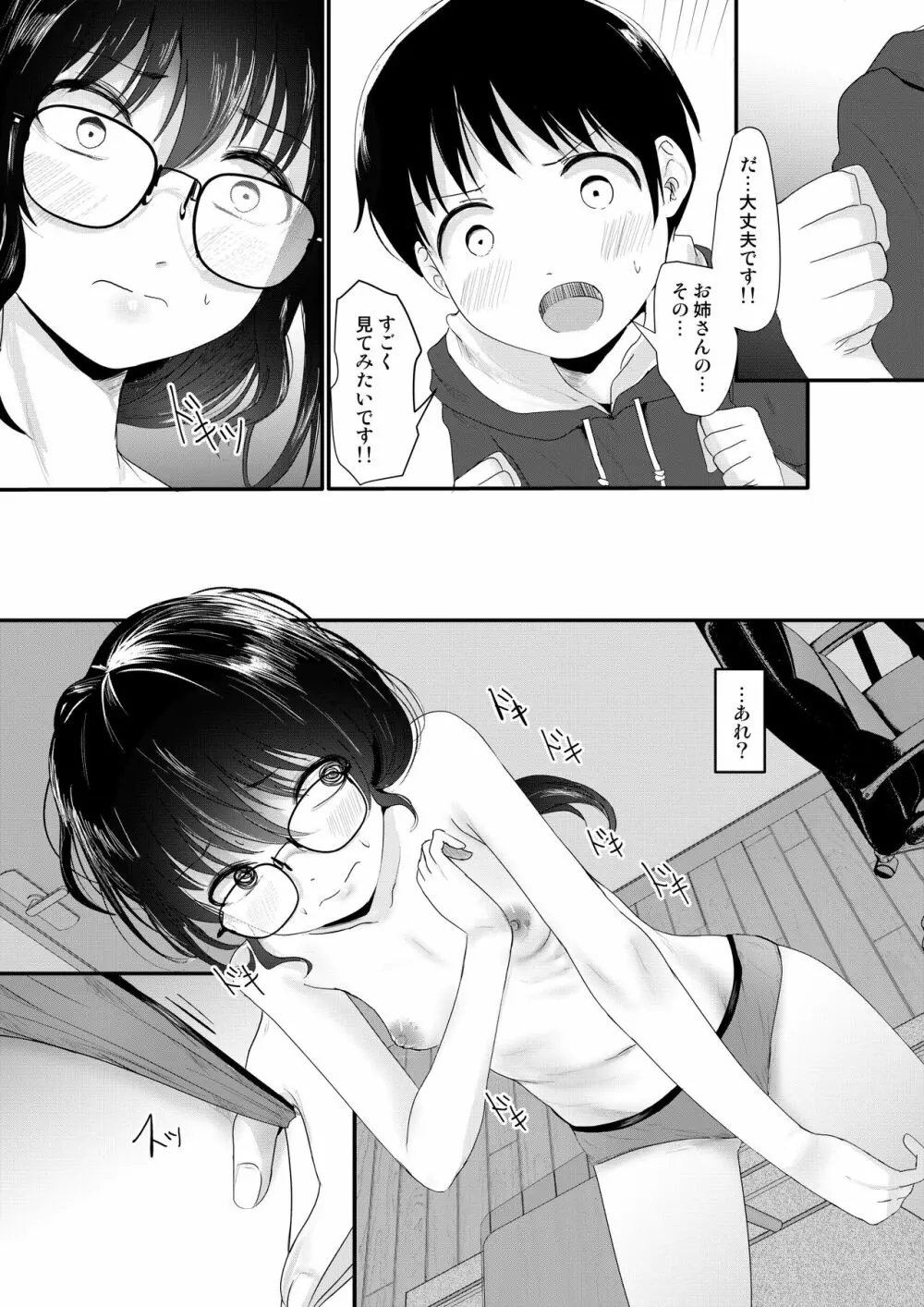 えろ漫画家さんのおべんきょう会 - page14