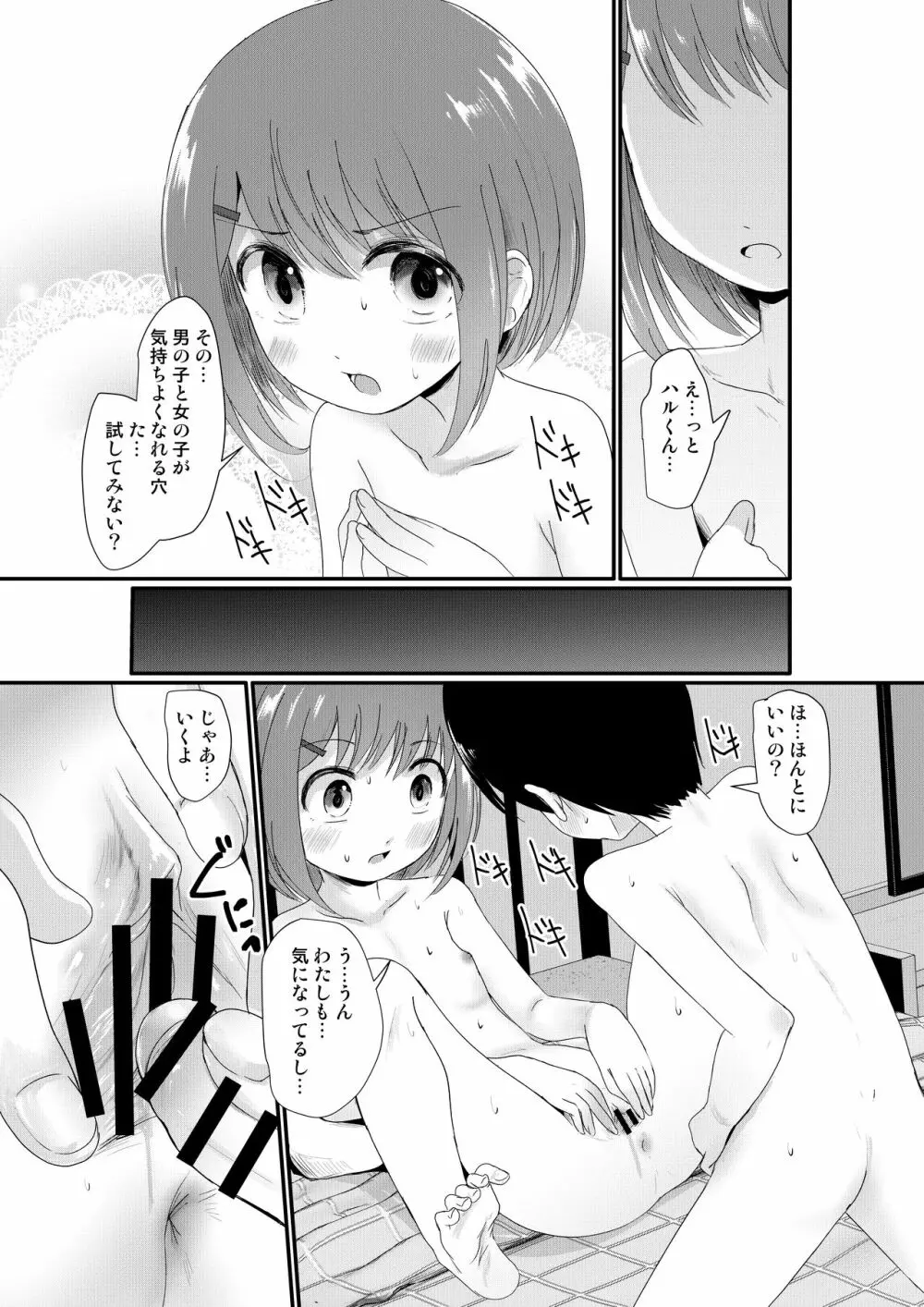 えろ漫画家さんのおべんきょう会 - page17