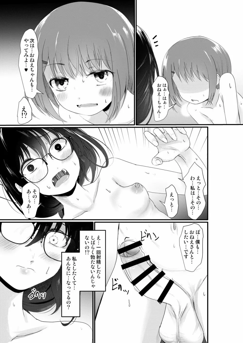 えろ漫画家さんのおべんきょう会 - page21