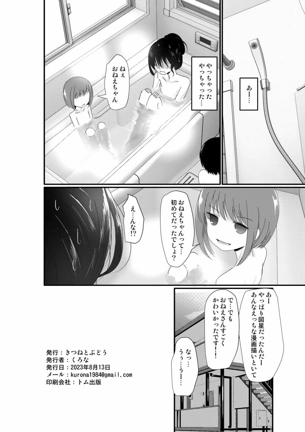 えろ漫画家さんのおべんきょう会 - page26