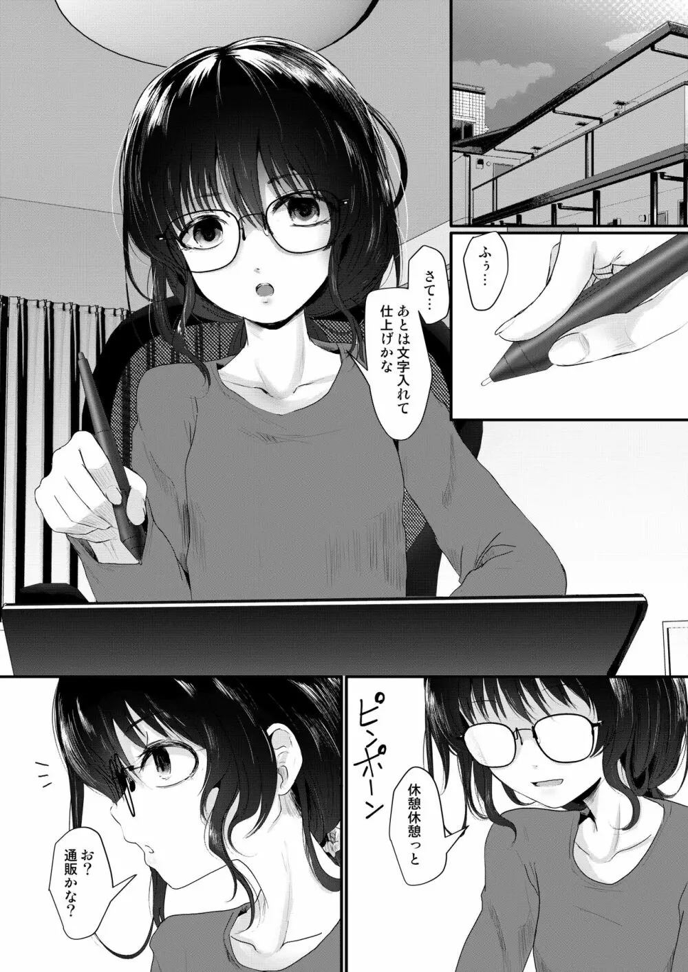 えろ漫画家さんのおべんきょう会 - page3