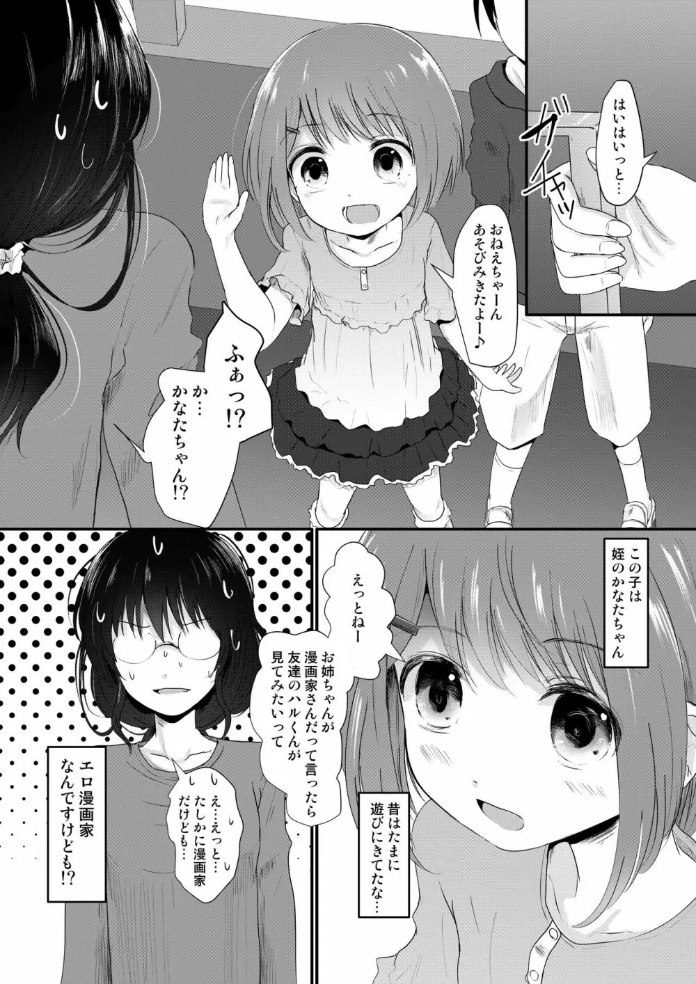 えろ漫画家さんのおべんきょう会 - page4