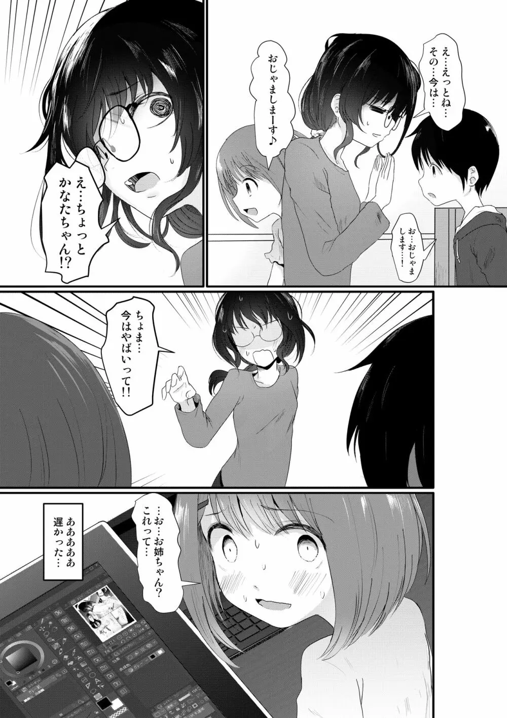 えろ漫画家さんのおべんきょう会 - page5