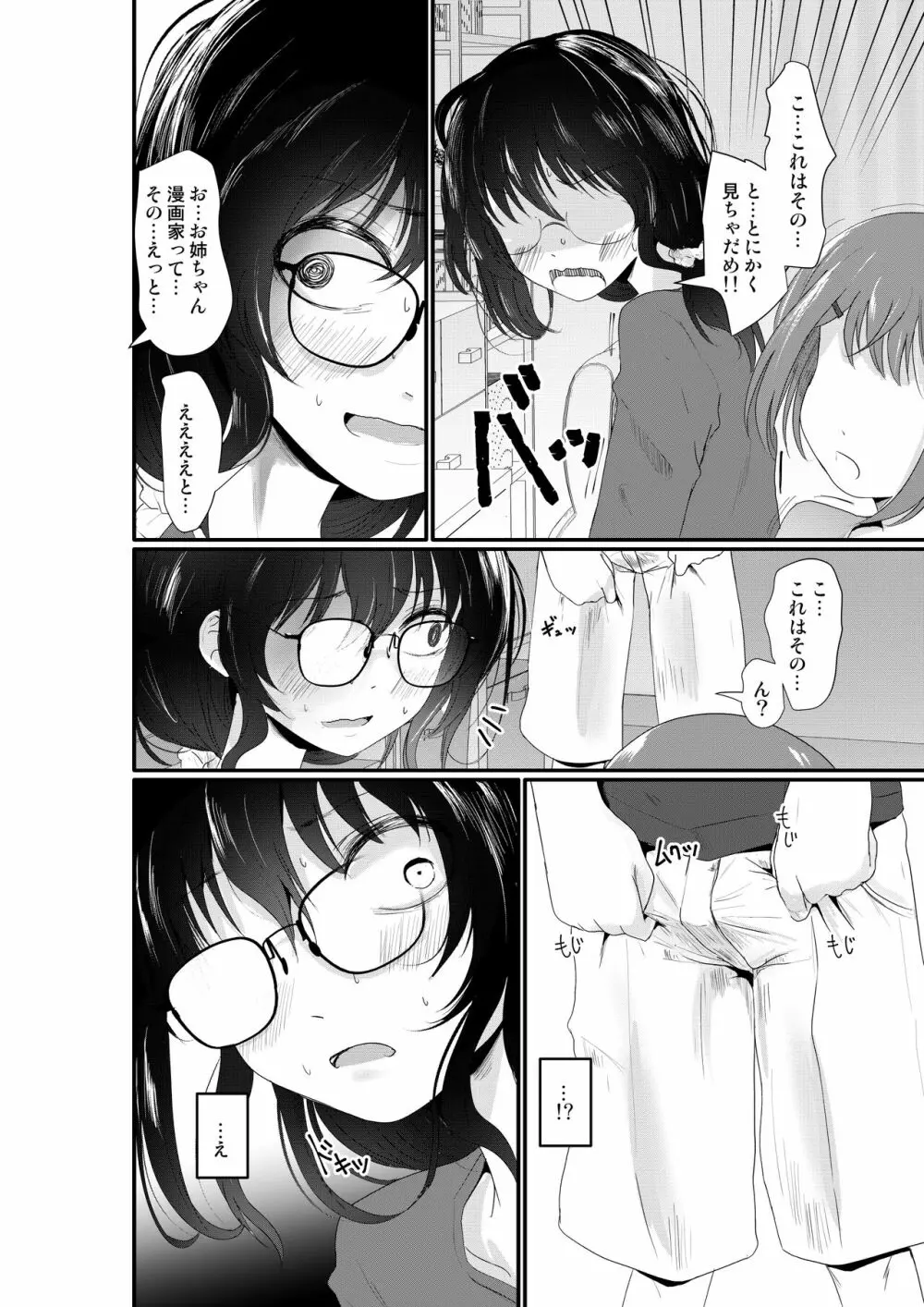 えろ漫画家さんのおべんきょう会 - page6