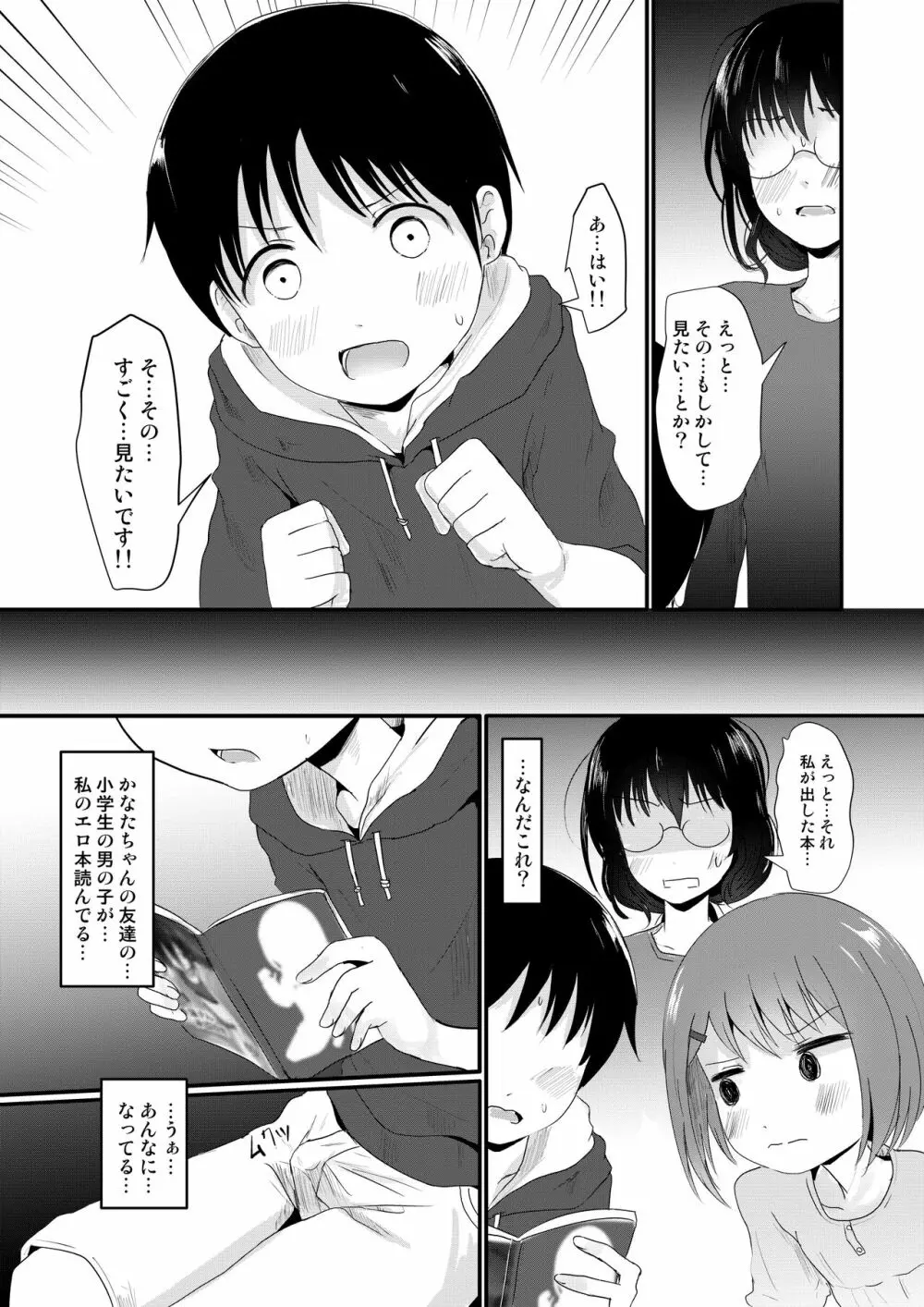 えろ漫画家さんのおべんきょう会 - page7