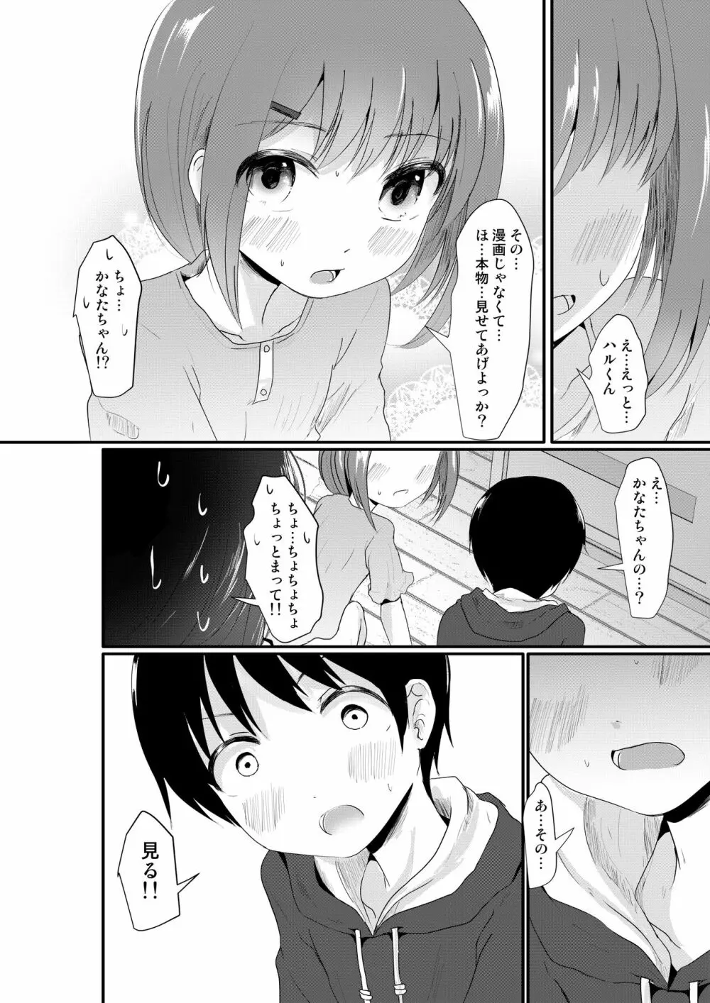 えろ漫画家さんのおべんきょう会 - page8