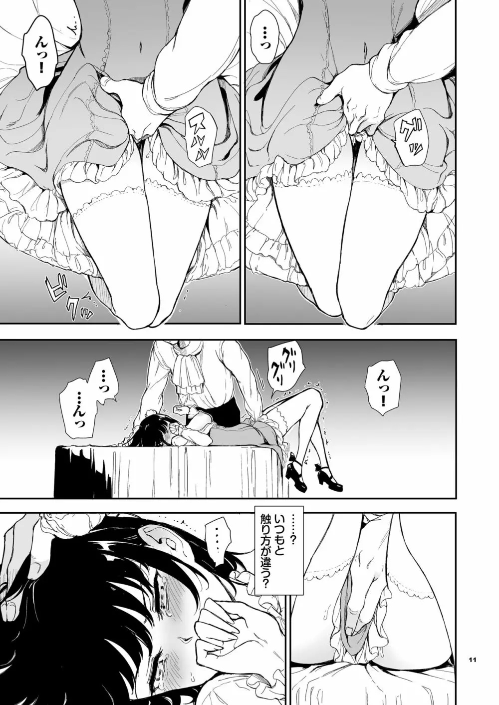 メイド教育5－没落貴族瑠璃川椿－ - page11