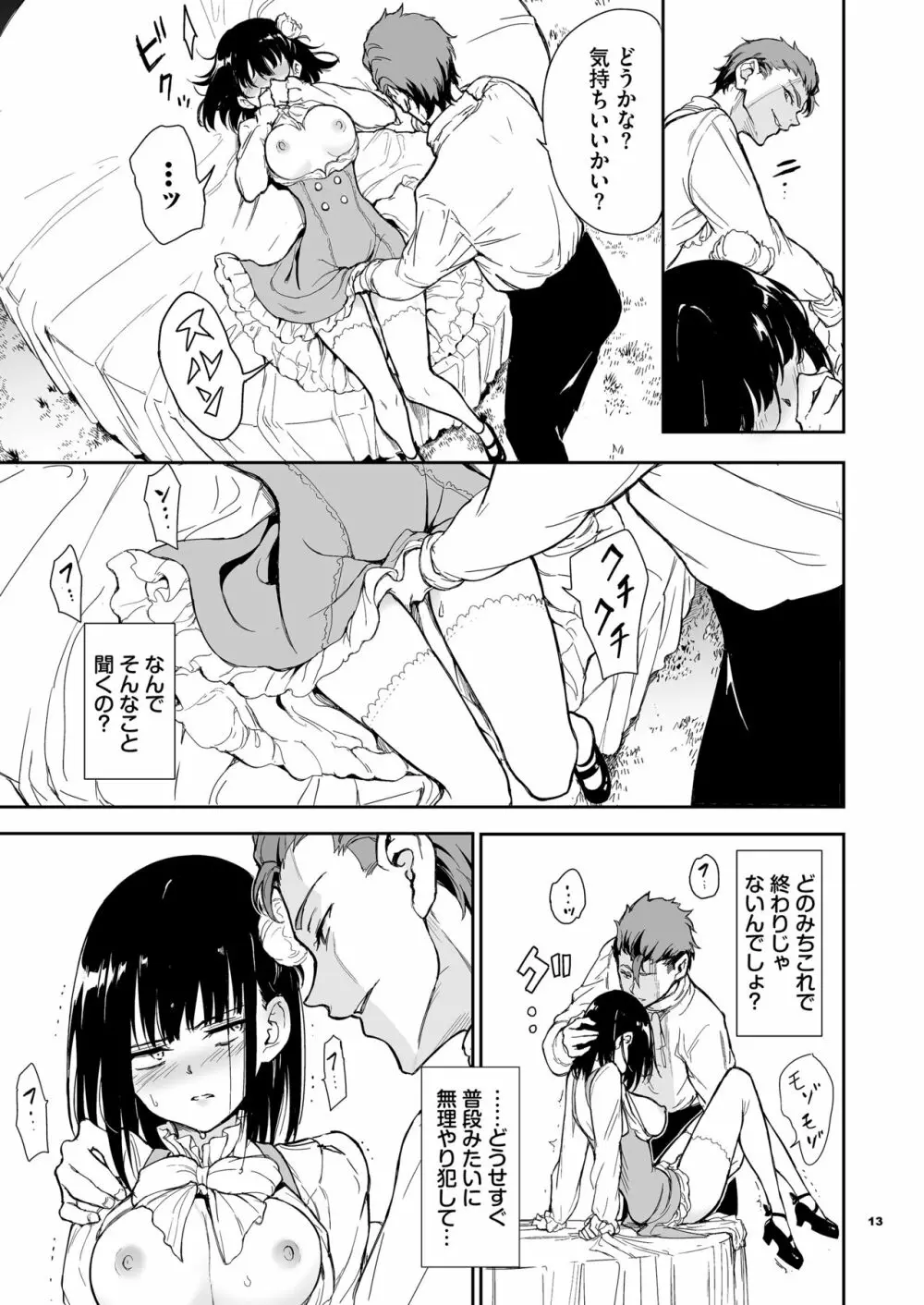 メイド教育5－没落貴族瑠璃川椿－ - page13