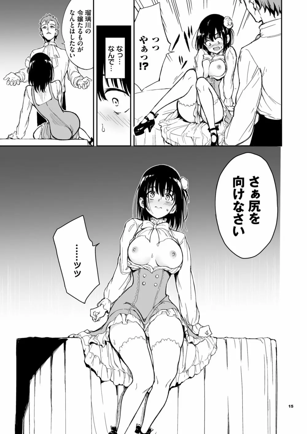 メイド教育5－没落貴族瑠璃川椿－ - page15