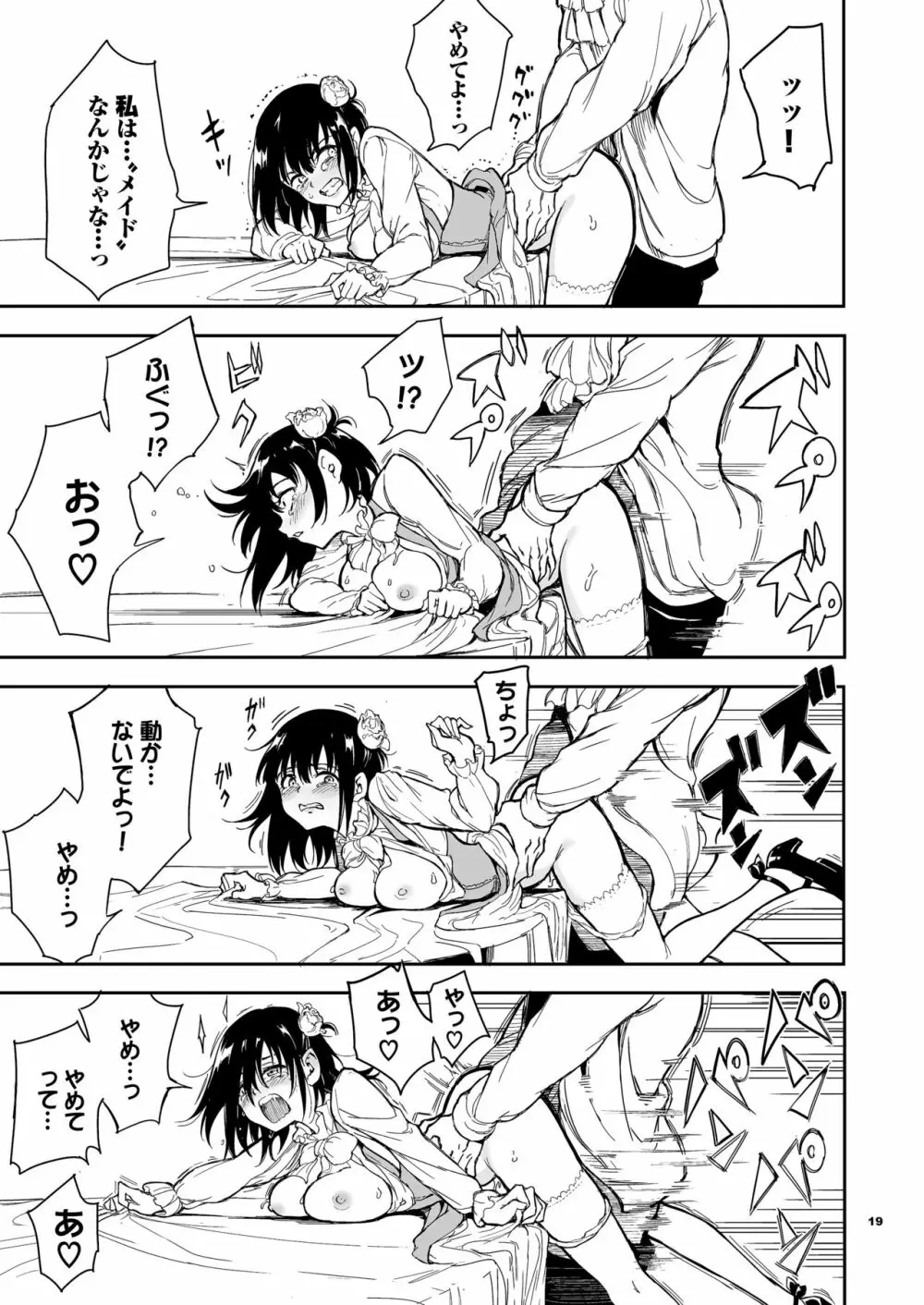 メイド教育5－没落貴族瑠璃川椿－ - page19