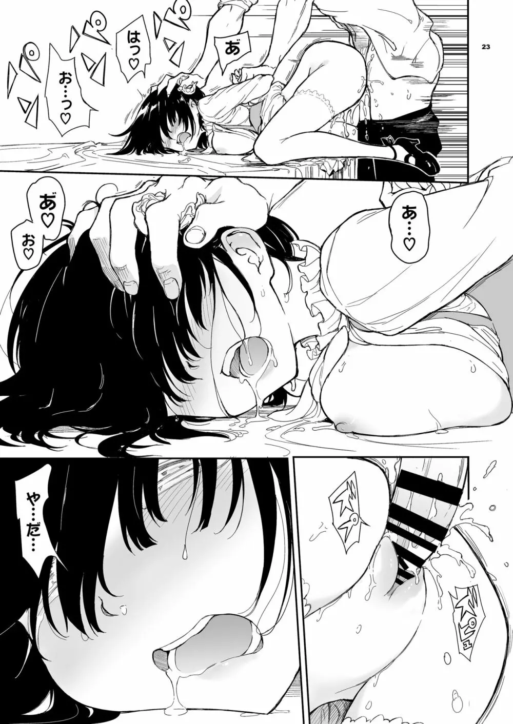 メイド教育5－没落貴族瑠璃川椿－ - page23