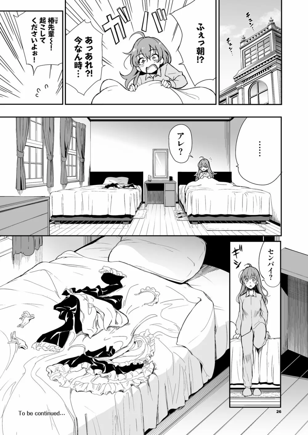 メイド教育5－没落貴族瑠璃川椿－ - page26