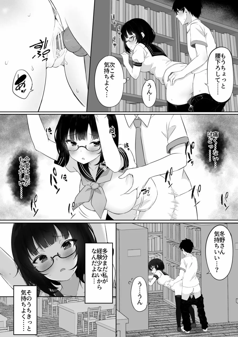 堕ちたカノジョ - page11