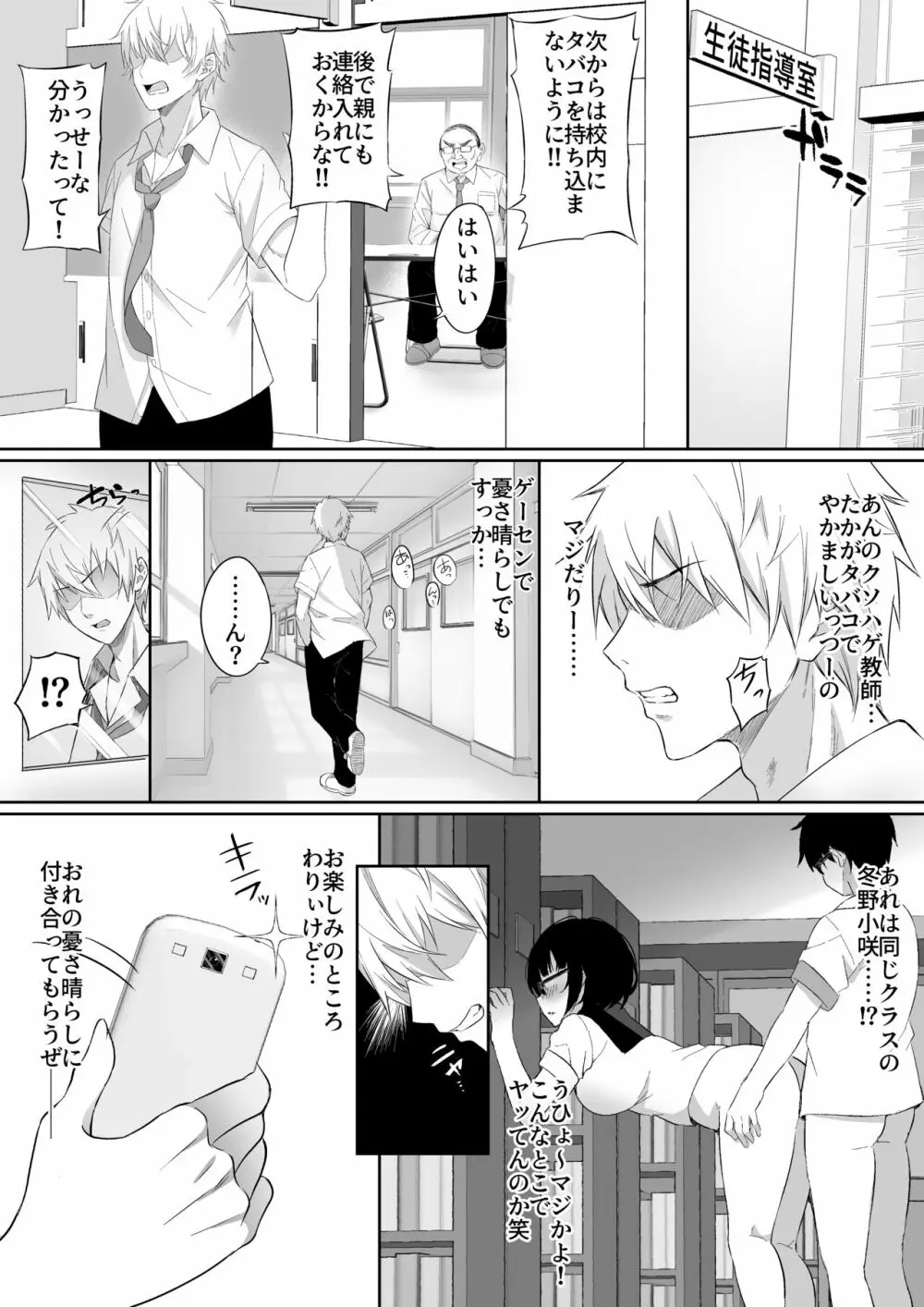 堕ちたカノジョ - page12