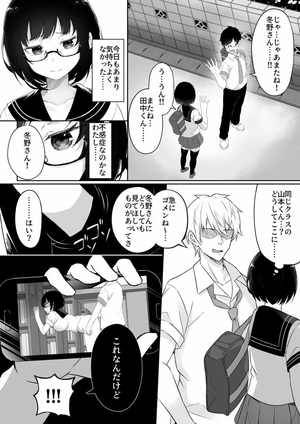 堕ちたカノジョ - page13