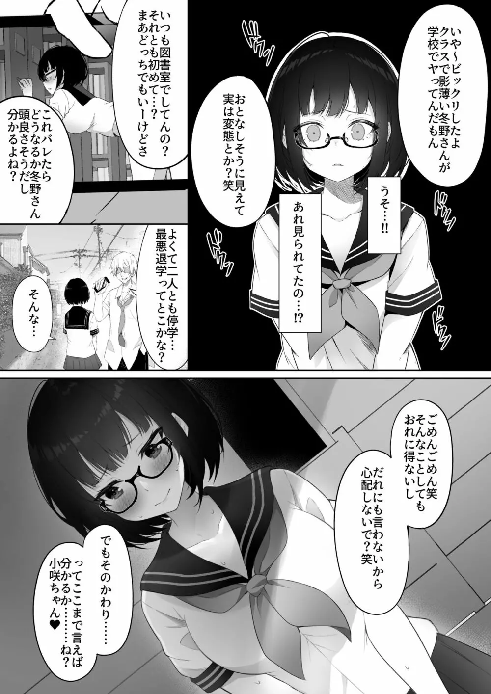 堕ちたカノジョ - page14