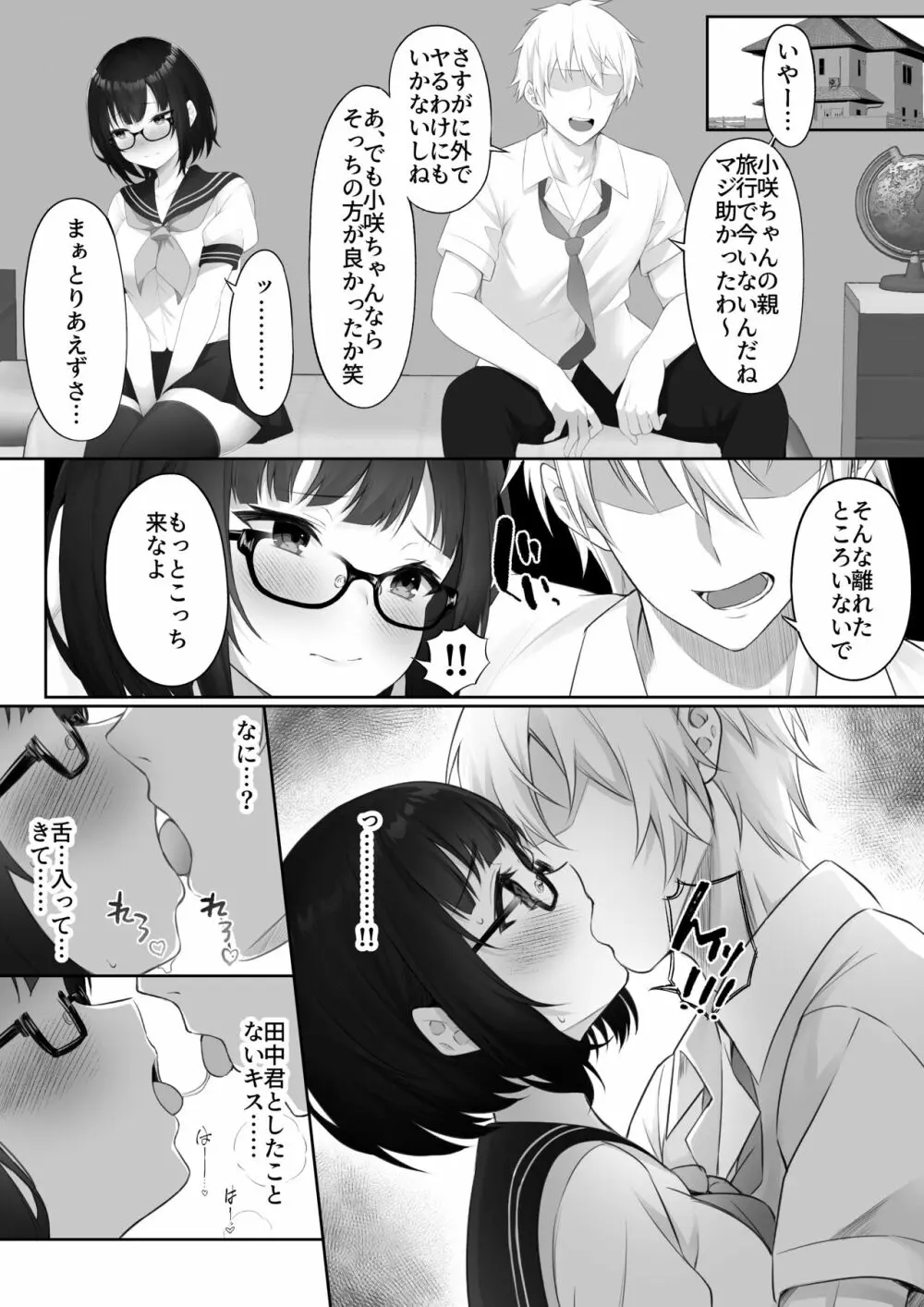 堕ちたカノジョ - page15