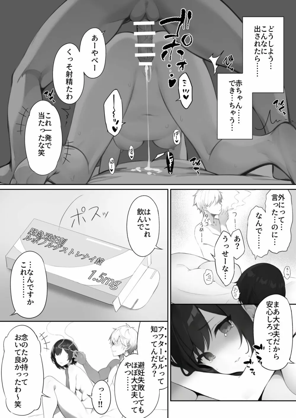 堕ちたカノジョ - page23