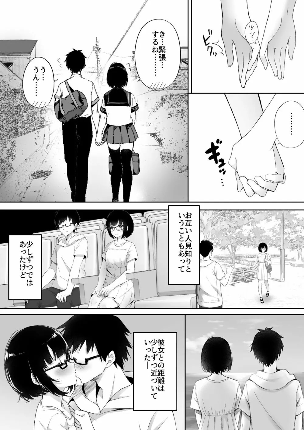 堕ちたカノジョ - page4