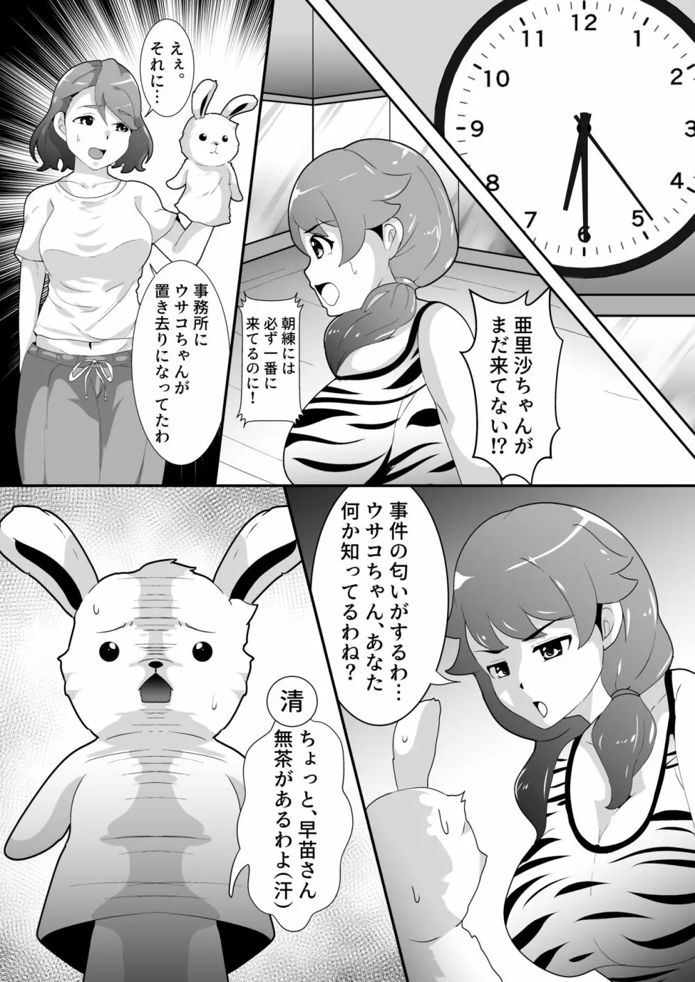 ウサコがいない夜 - page15