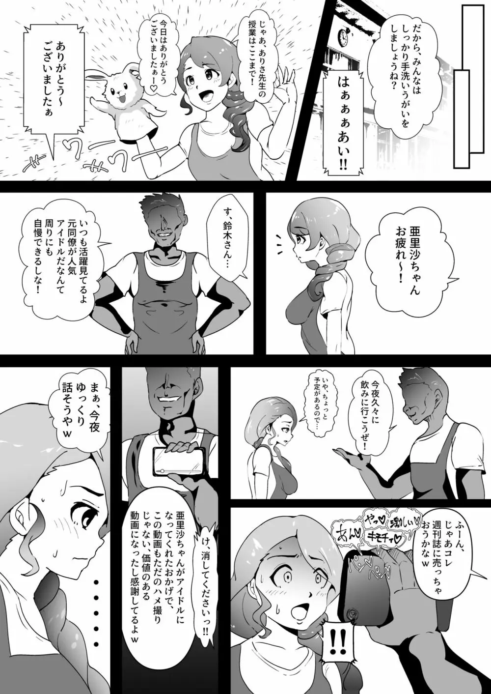 ウサコがいない夜 - page3