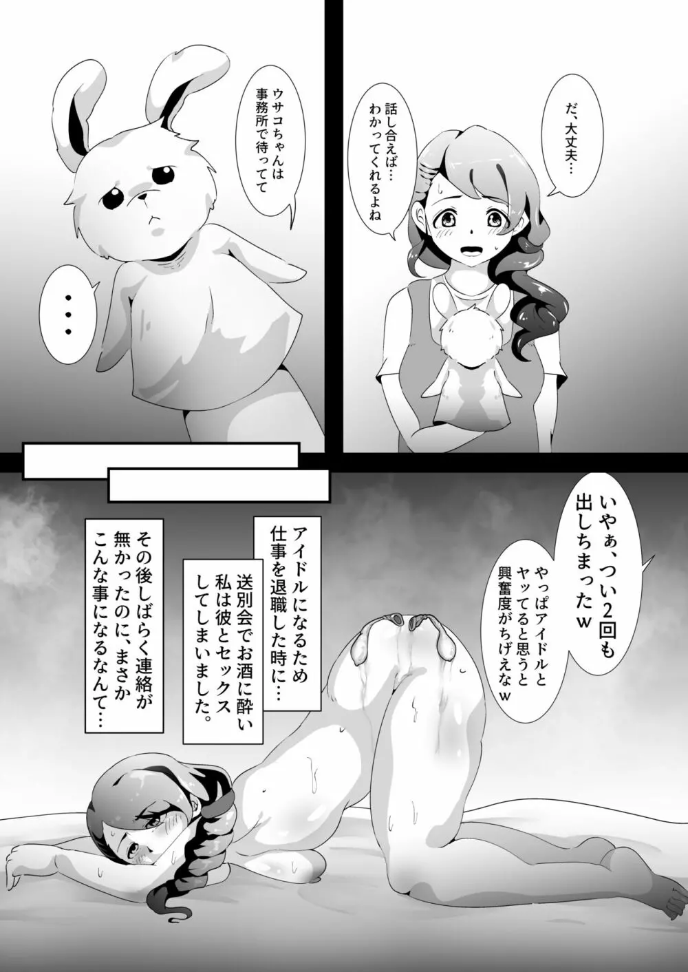 ウサコがいない夜 - page4