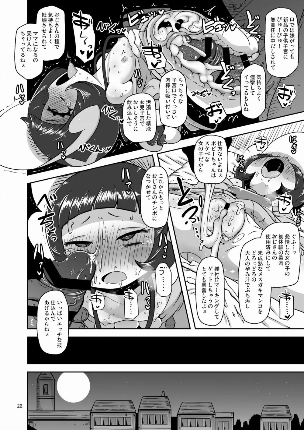 コドモしてんのうにくしょくデエト - page21