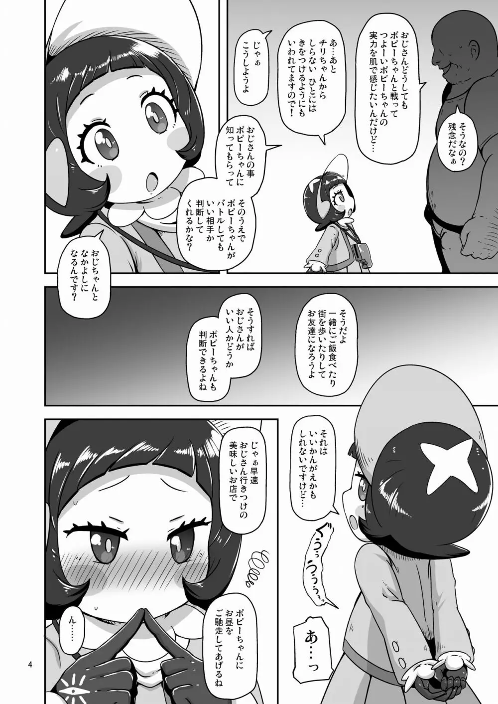 コドモしてんのうにくしょくデエト - page3