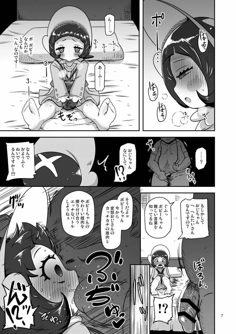 コドモしてんのうにくしょくデエト - page6