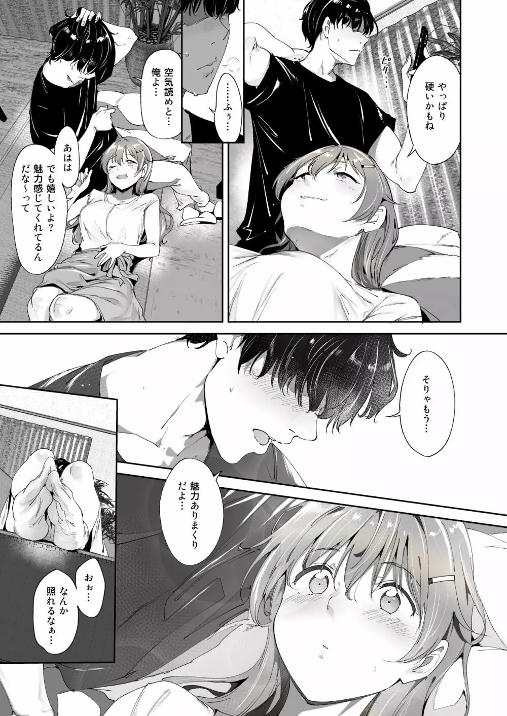 近江の休日 - page10