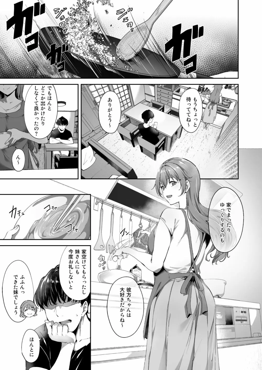 近江の休日 - page4