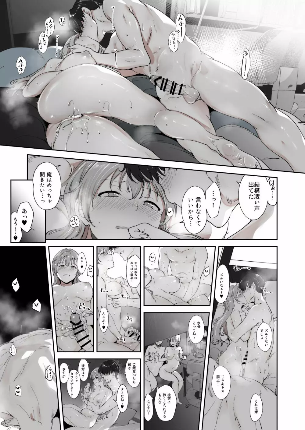 近江の休日 - page42