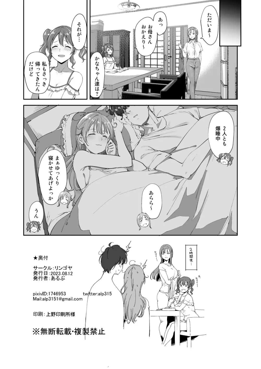 近江の休日 - page59