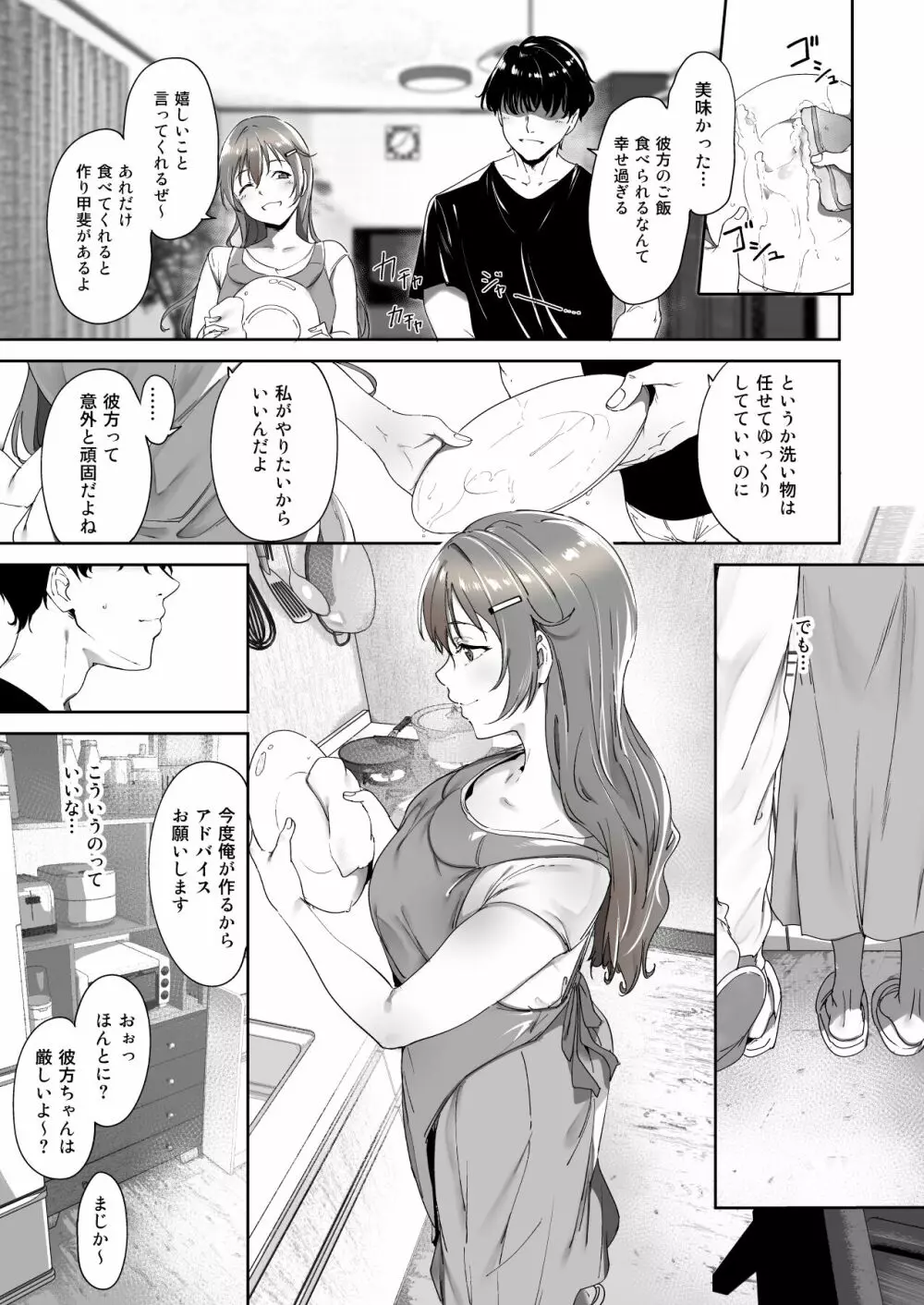 近江の休日 - page6