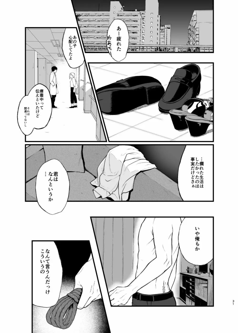 それは火に入る夏の虫 - page31