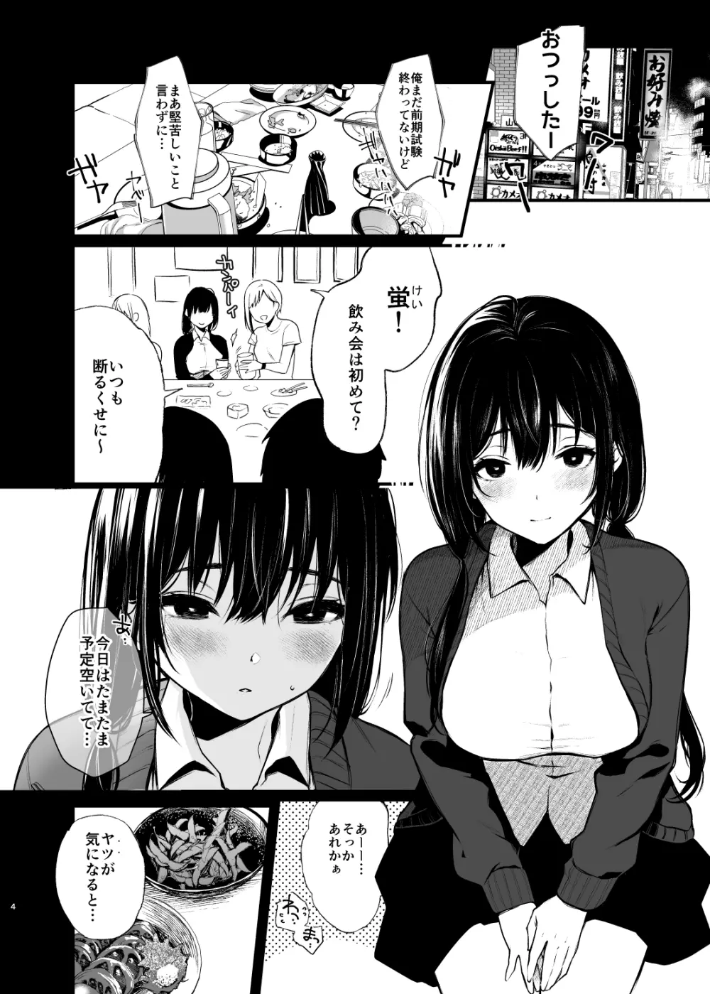 それは火に入る夏の虫 - page4