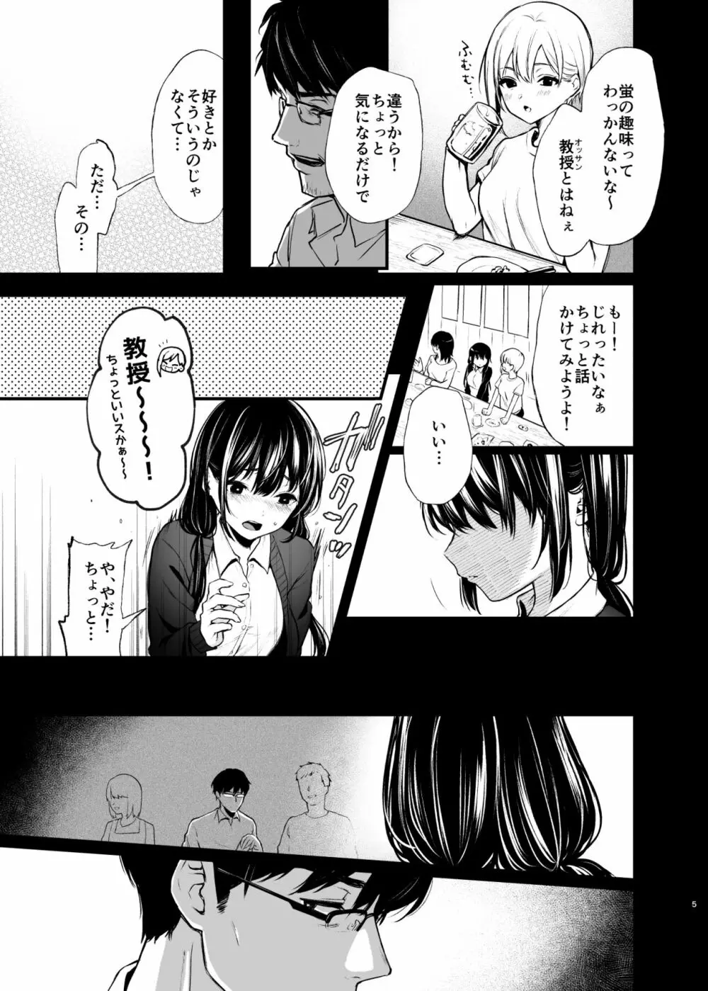 それは火に入る夏の虫 - page5