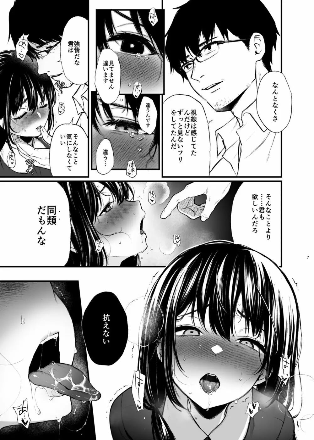 それは火に入る夏の虫 - page7