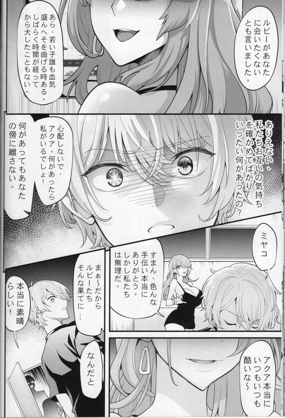 推しの子ども達 - page17