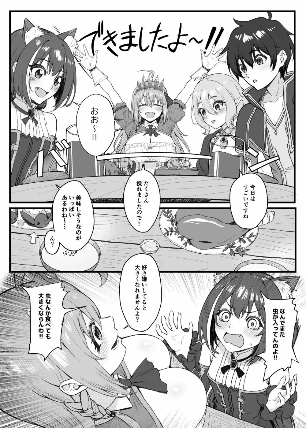 ぺコリーヌは我慢できない - page3