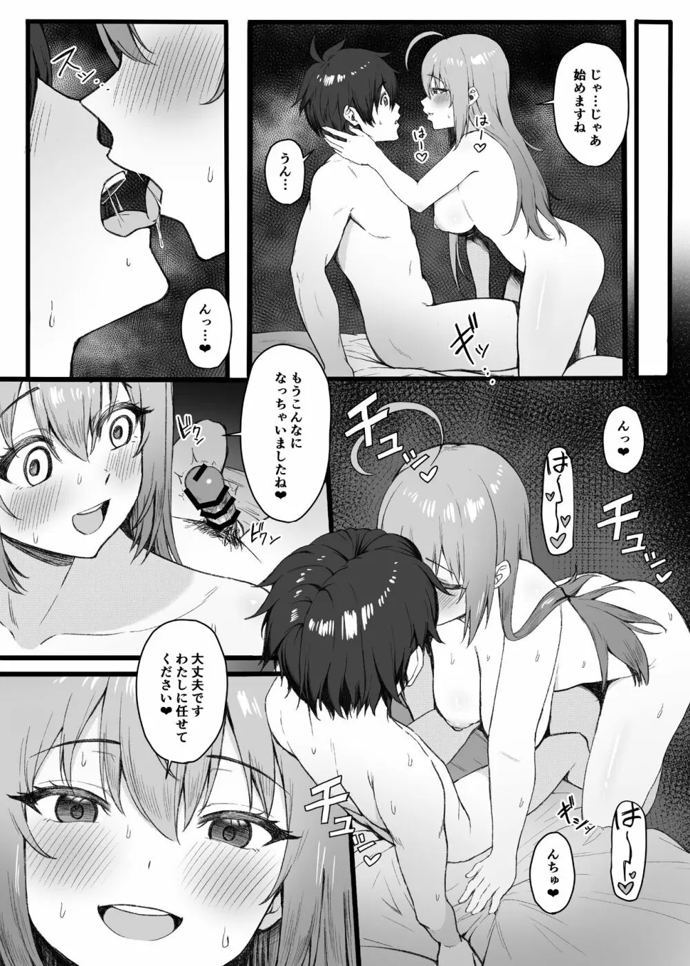 ぺコリーヌは我慢できない - page7