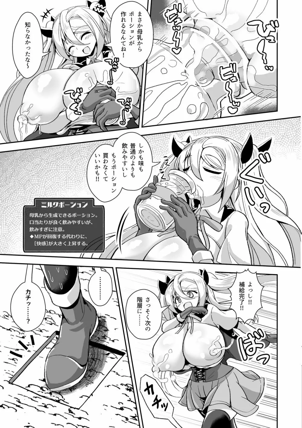 デカパイ冒険者ソフィアVSエロトラップダンジョン - page11