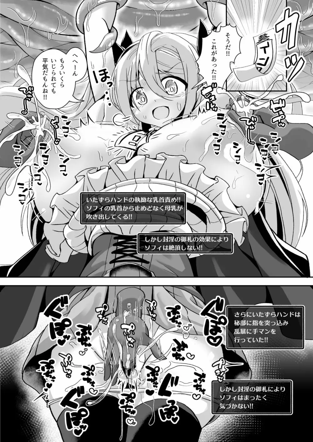 デカパイ冒険者ソフィアVSエロトラップダンジョン - page14