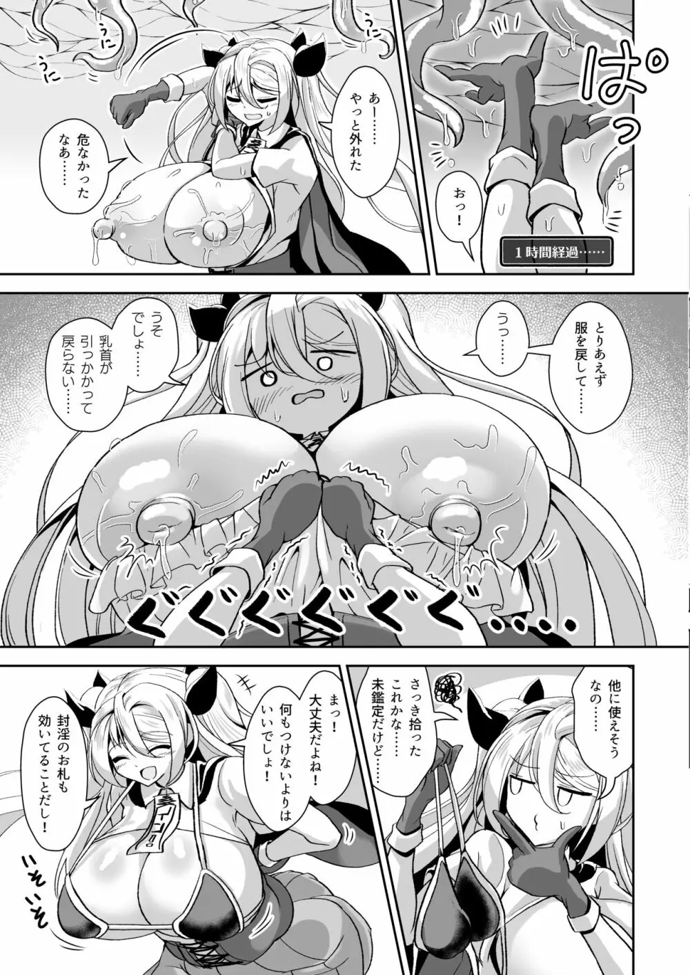 デカパイ冒険者ソフィアVSエロトラップダンジョン - page15