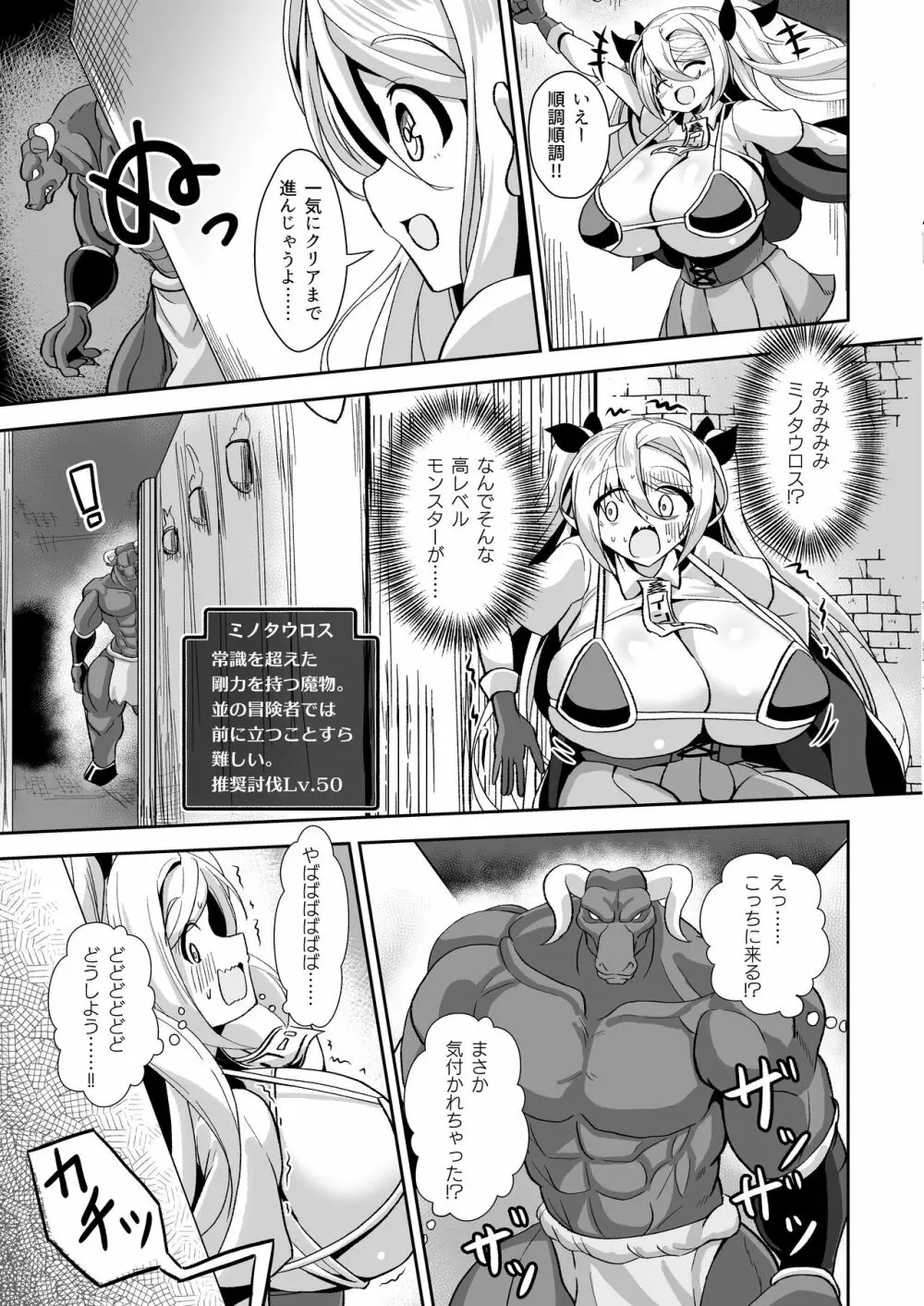 デカパイ冒険者ソフィアVSエロトラップダンジョン - page17