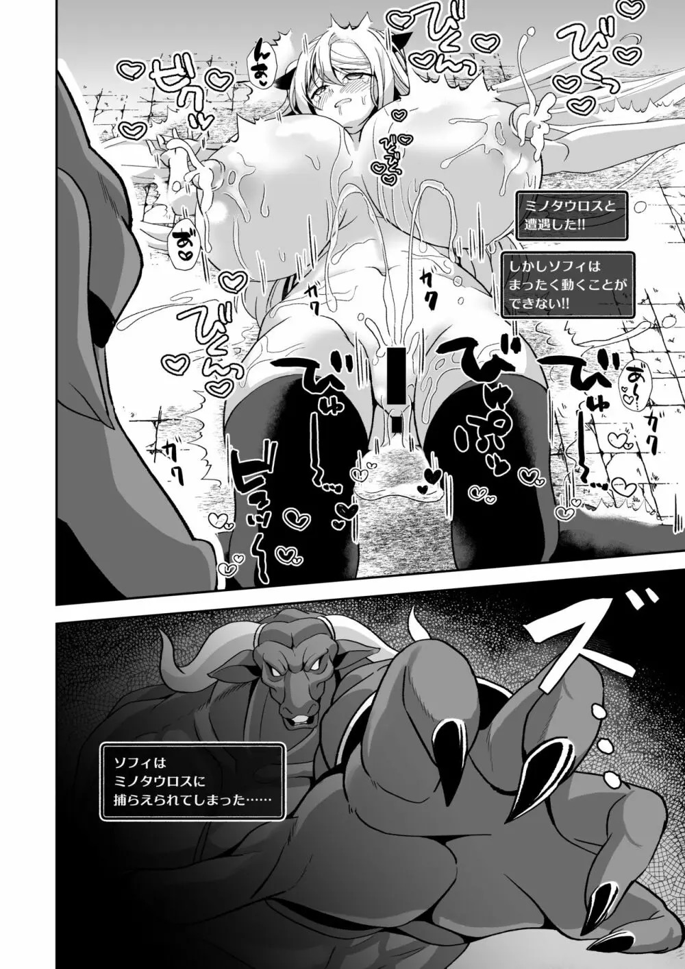 デカパイ冒険者ソフィアVSエロトラップダンジョン - page20