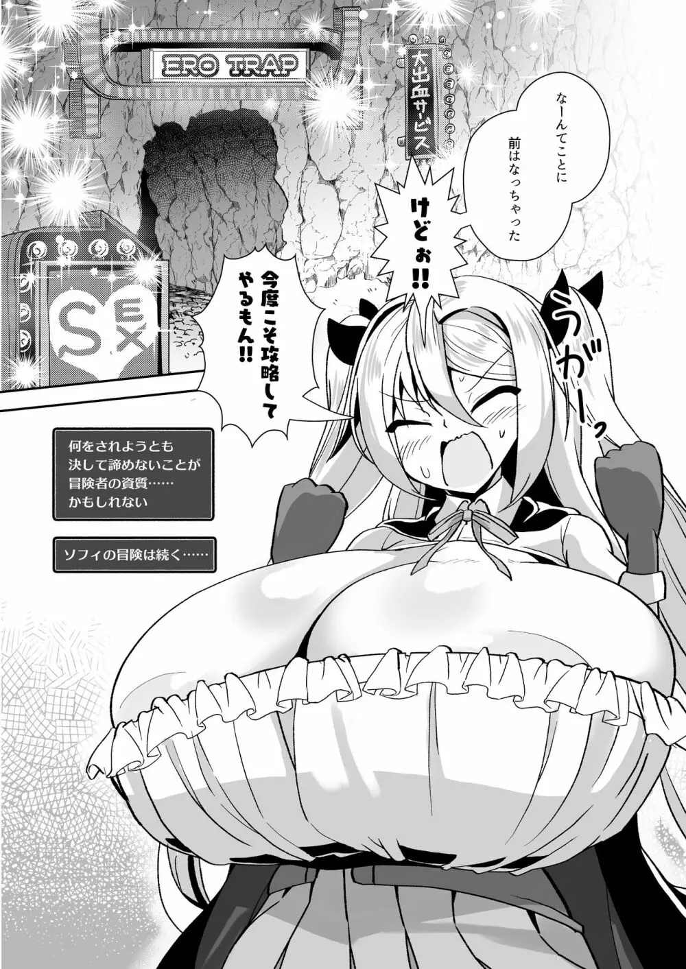 デカパイ冒険者ソフィアVSエロトラップダンジョン - page32