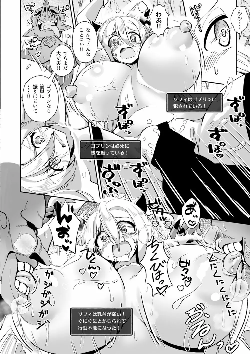 デカパイ冒険者ソフィアVSエロトラップダンジョン - page6