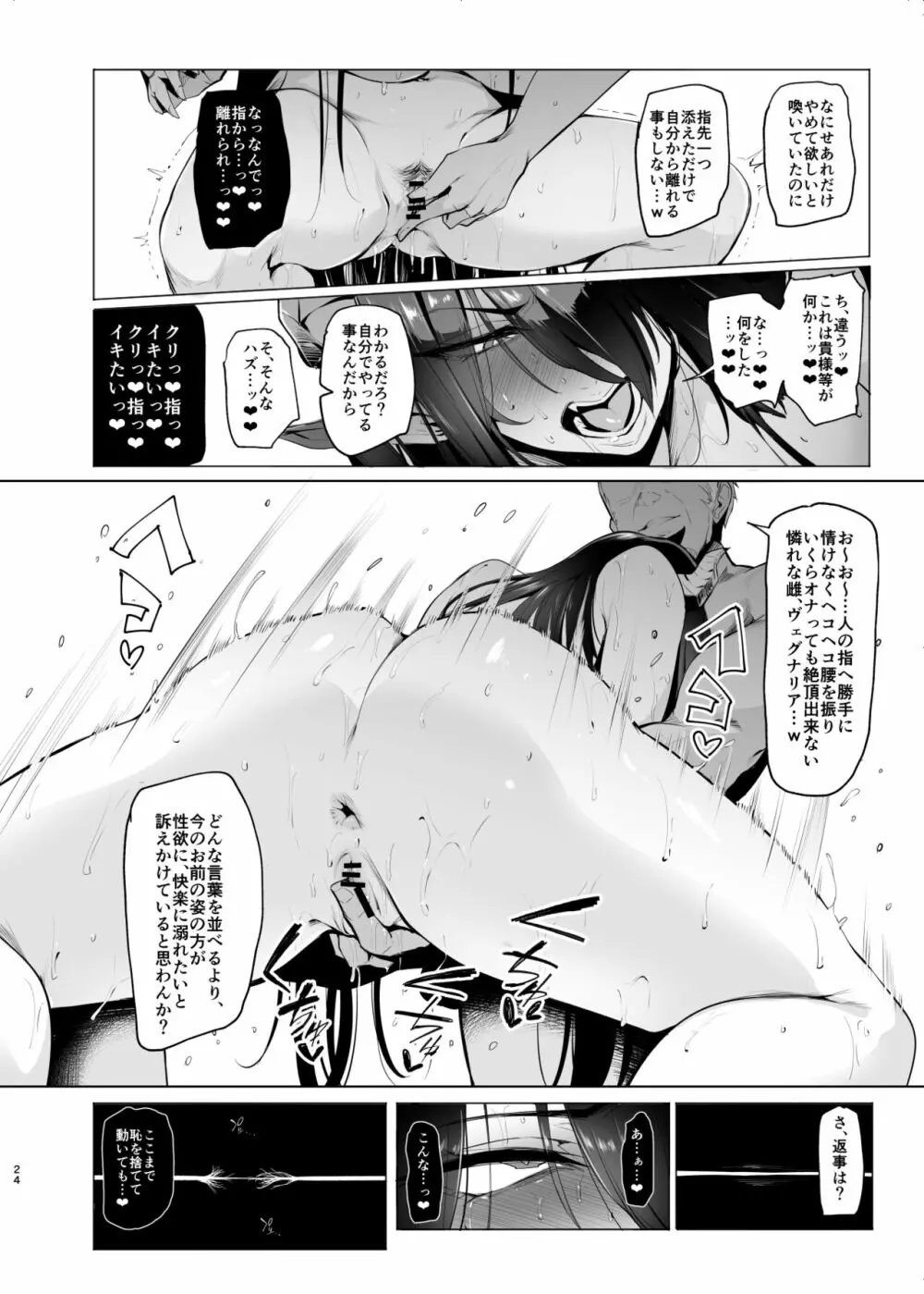 雌ガチャⅢプレビュー版 - page23